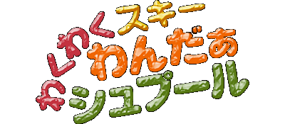 Waku Waku Ski Wonder Spur logo for Super Famicom